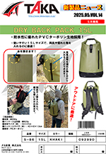 タカ産業新製品情報