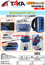タカ産業新製品情報