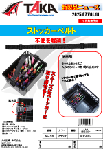 タカ産業新製品情報
