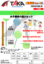 タカ産業新製品情報