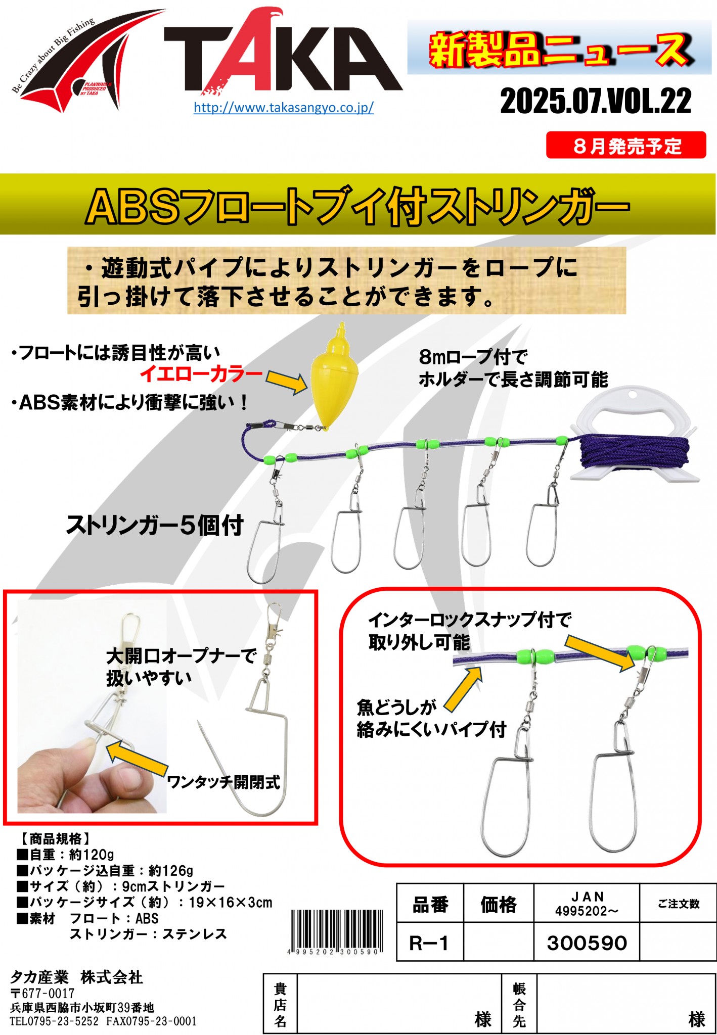 タカ産業新製品情報