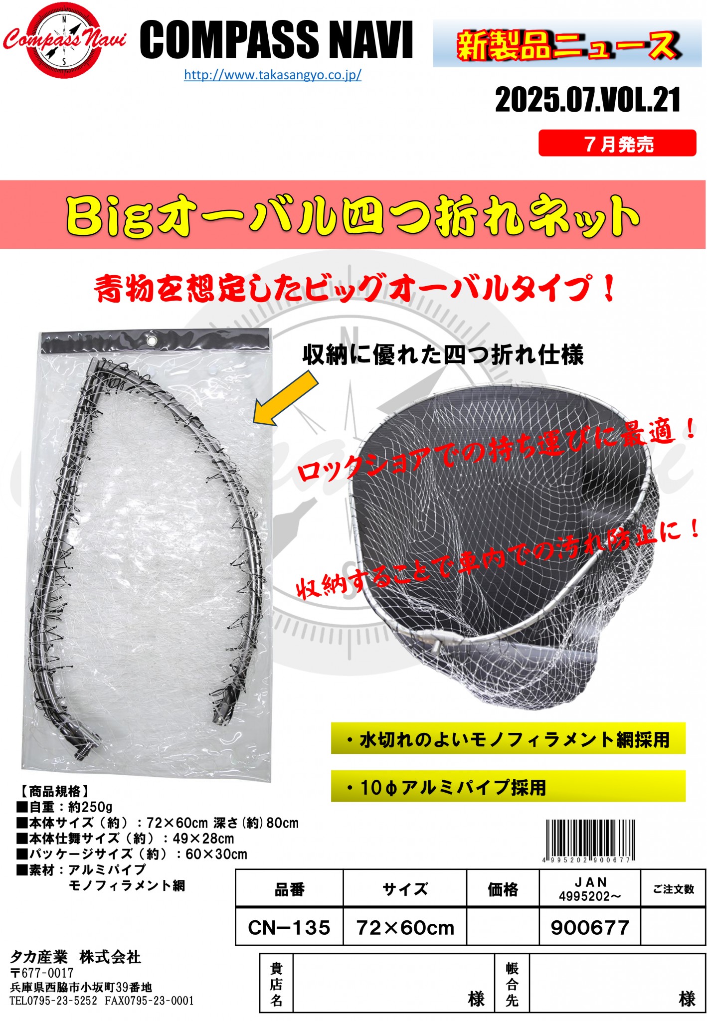 タカ産業新製品情報