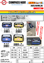 タカ産業新製品情報
