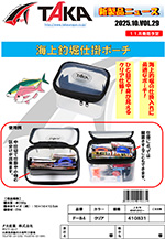 タカ産業新製品情報