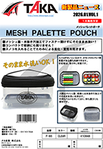 タカ産業新製品情報