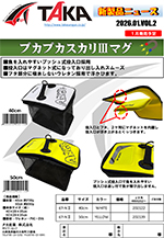 タカ産業新製品情報