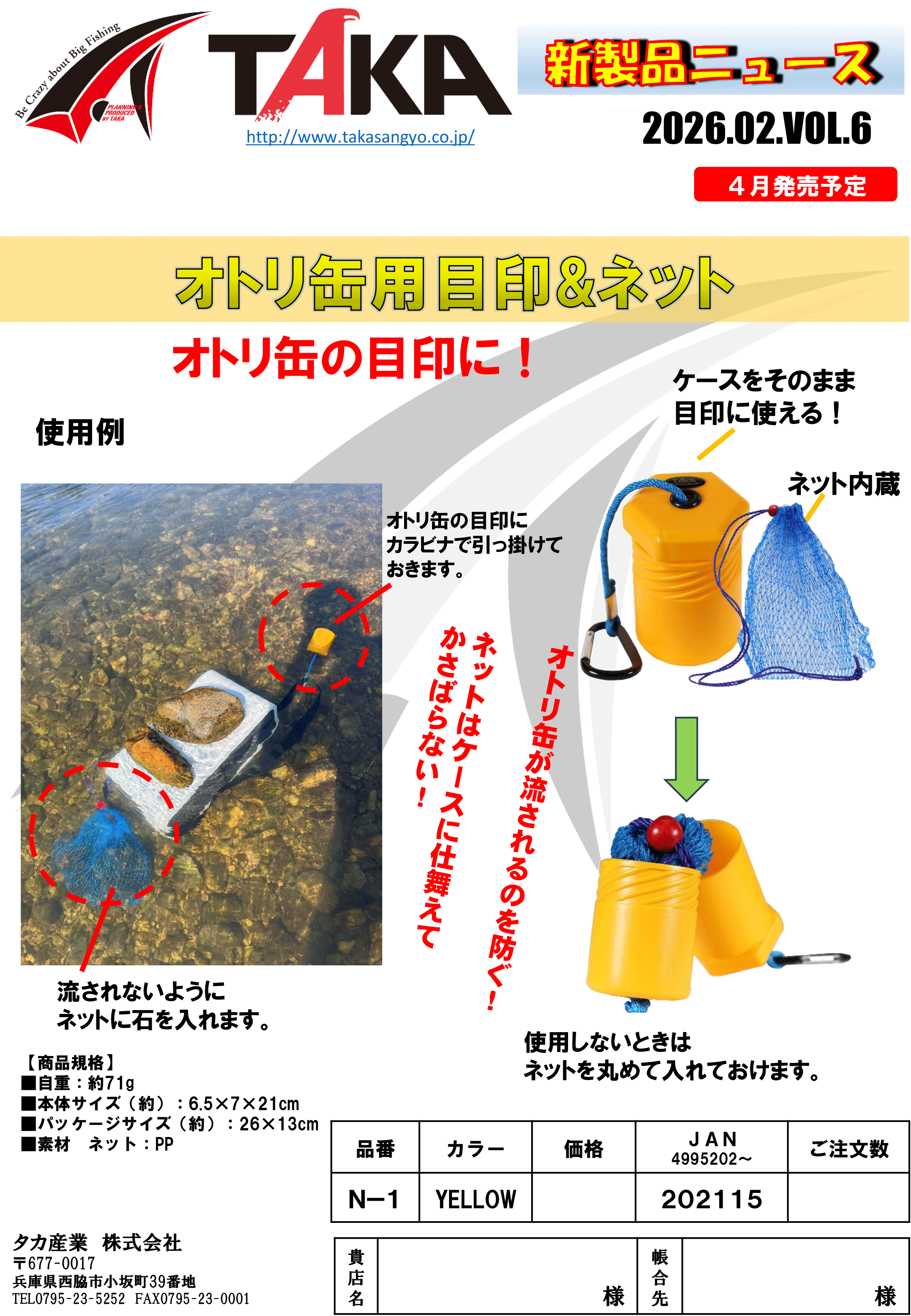 タカ産業新製品情報