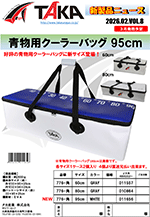 タカ産業新製品情報