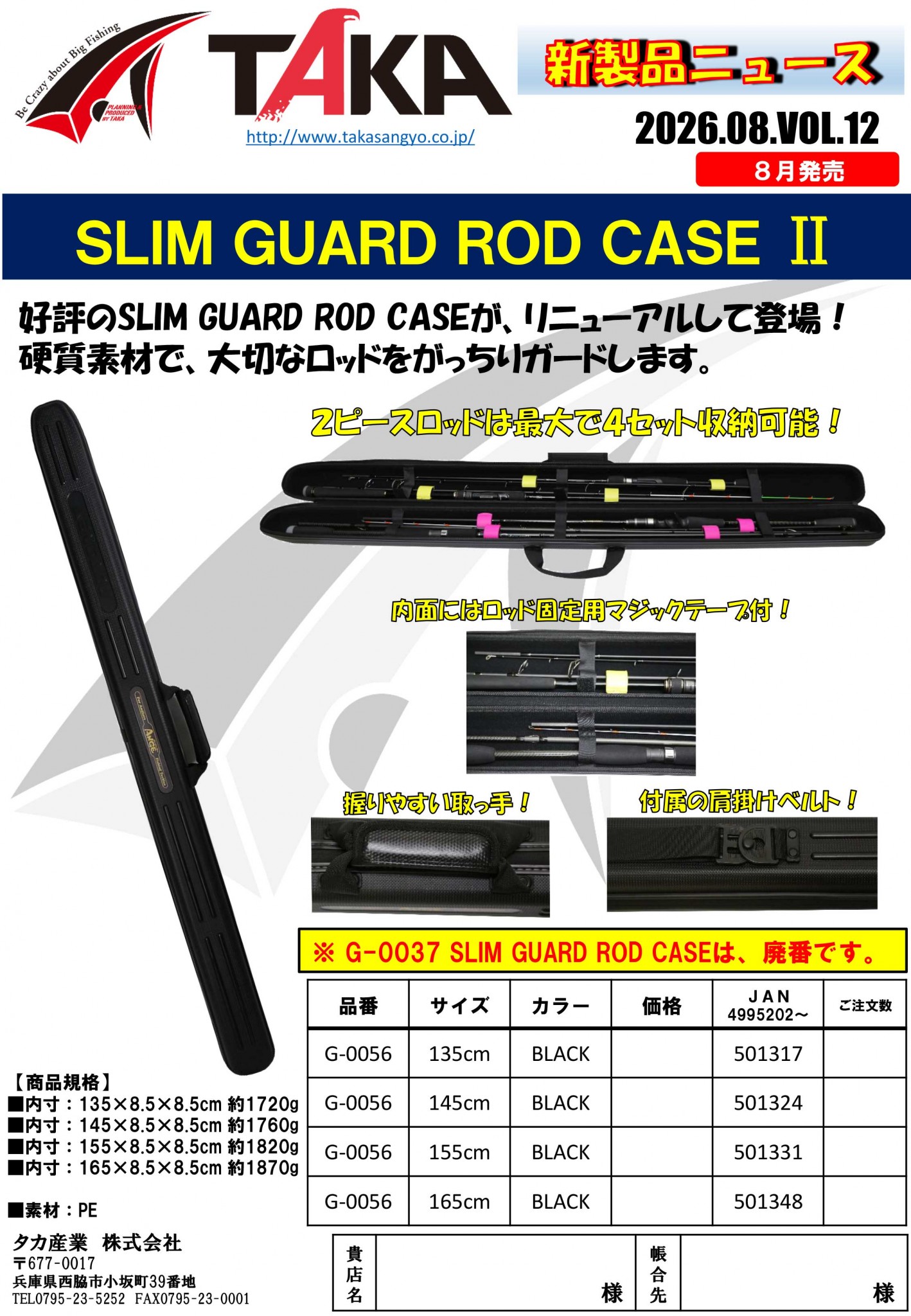 タカ産業新製品情報